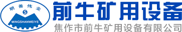 單缸圓錐破碎機(jī)-礦用絞車-多缸圓錐破碎機(jī)-防爆絞車-礦用提升絞車-焦作市前牛礦用設(shè)備有限公司